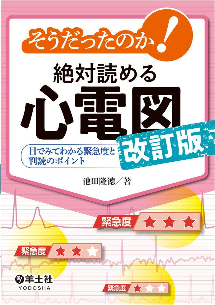 楽天市場】西村書店（新潟） ER心電図の超速診断 救急現場で初心者