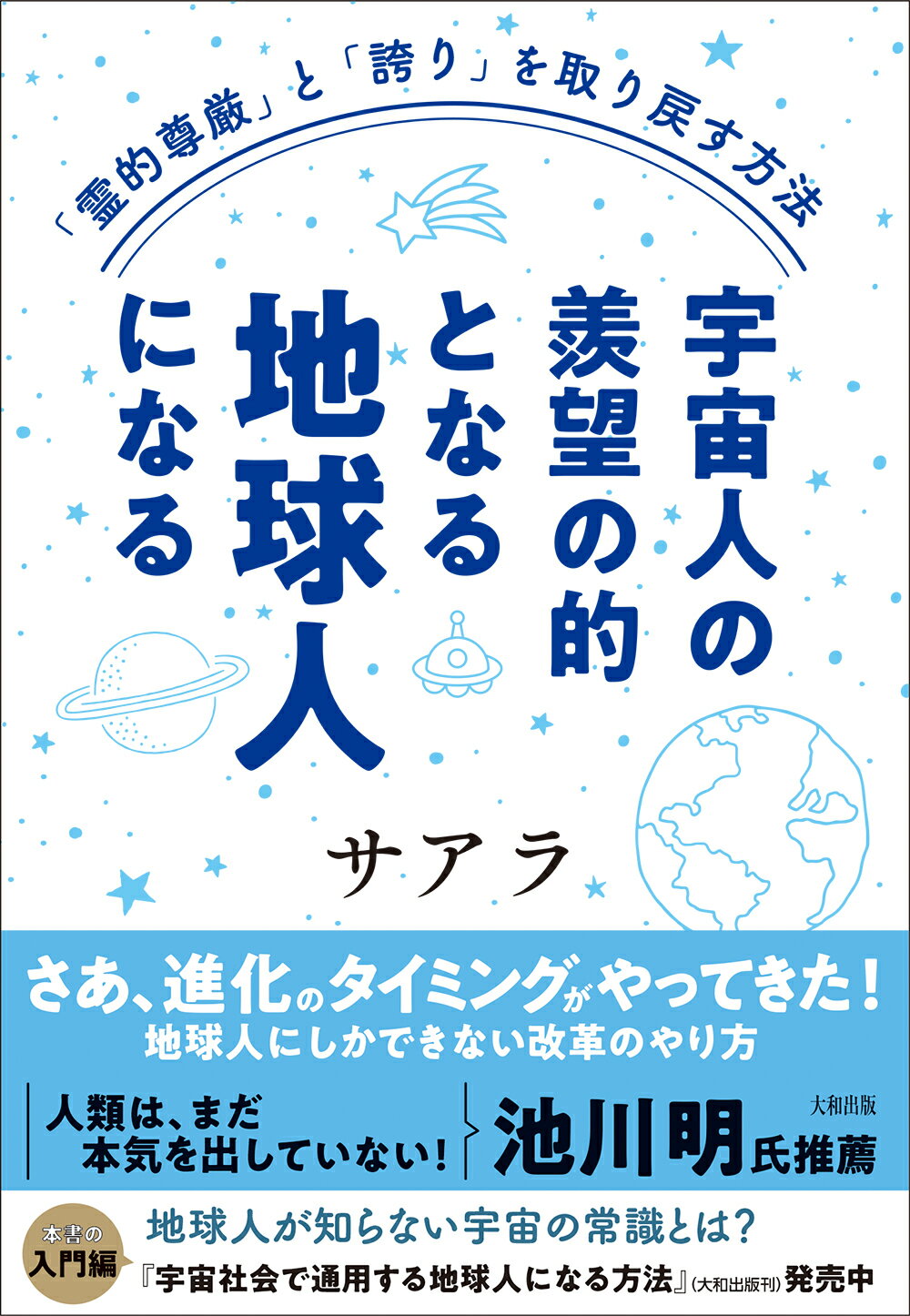 楽天市場】徳間書店 シリウス知的生命体からスターシードへの伝言 1万