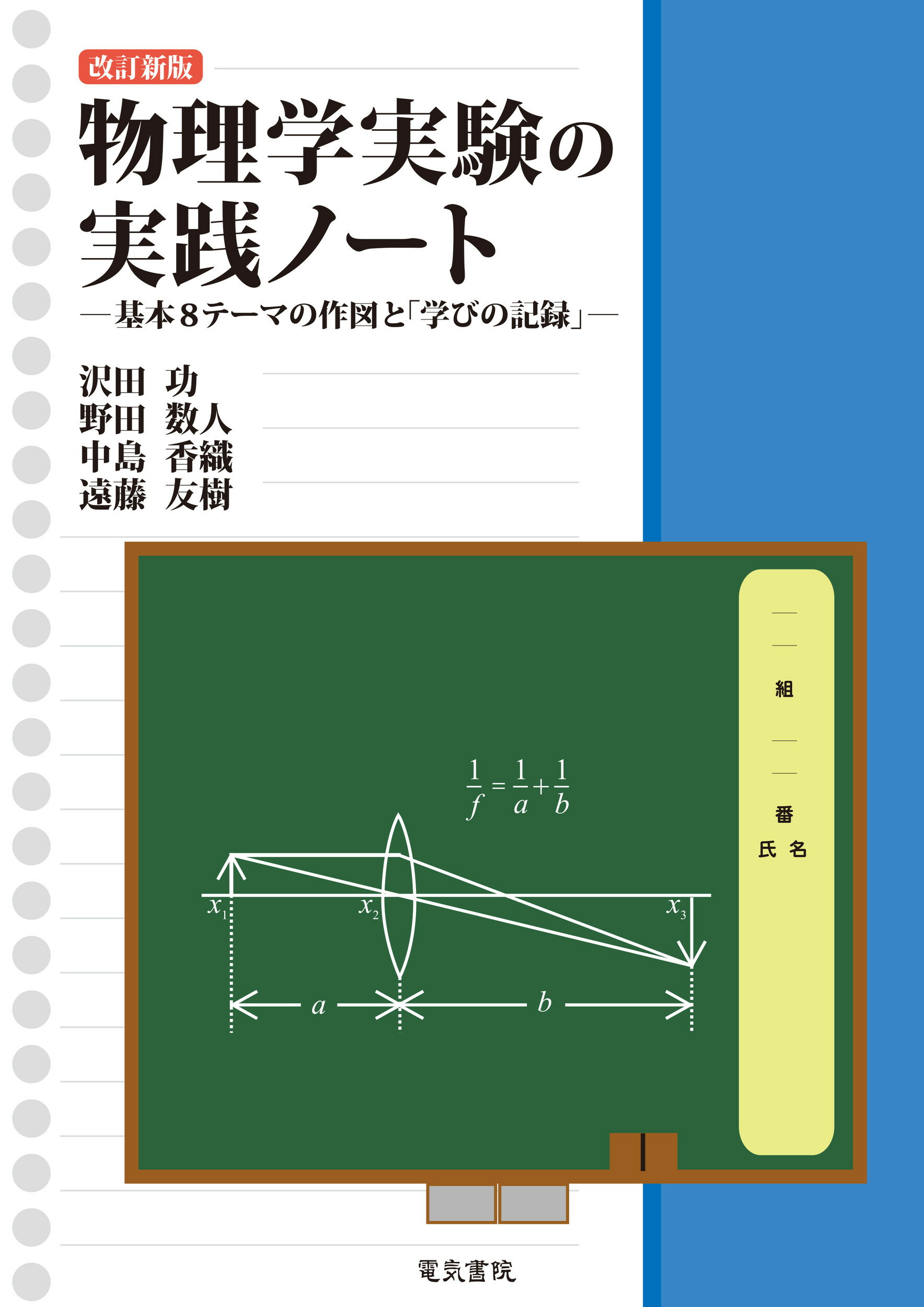 楽天市場】培風館 電磁気学 初めて学ぶ人のために 改訂版/培風館/砂川