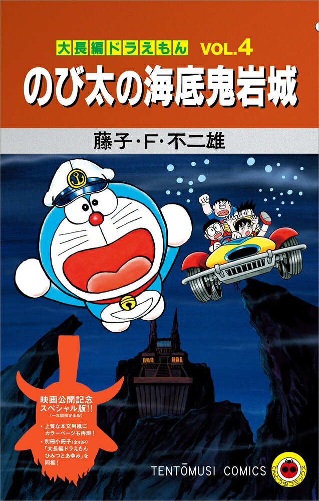 楽天市場】小学館 映画ドラえもん超全集 ドラえもん50周年特別企画本