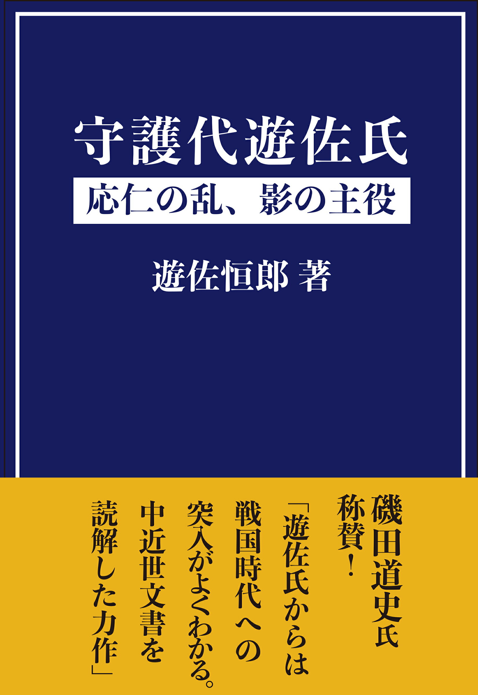 楽天市場】青灯社 生きるための日本史 あなたを苦しめる〈立場〉主義の