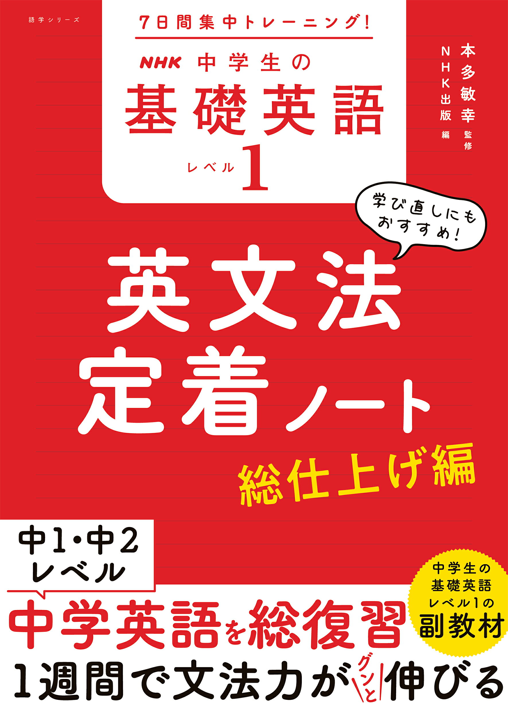 楽天市場】NHK出版 7日間集中トレーニング！NHK中学生の基礎英語