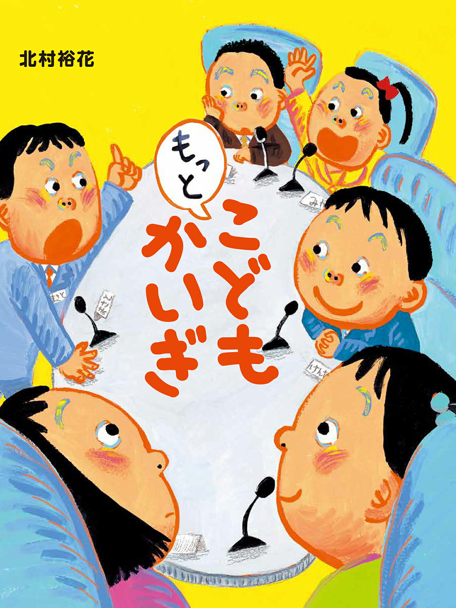 楽天市場】ポプラ社 はじめての世界名作えほんきいろいえほんのおうち