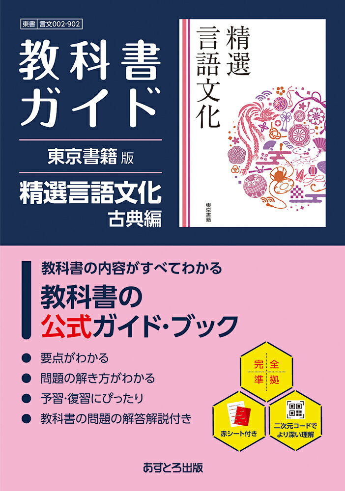 楽天市場】文研出版 高校教科書ガイド大修館書店版 言語文化 言文