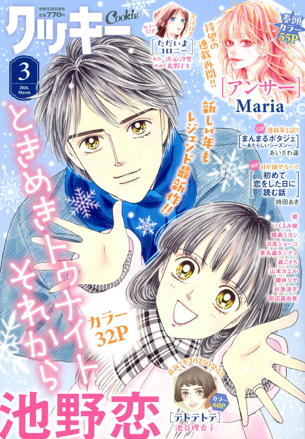 楽天市場】メガミマガジンRX COLLECTION VOL.3 2025年 05月号 [雑誌