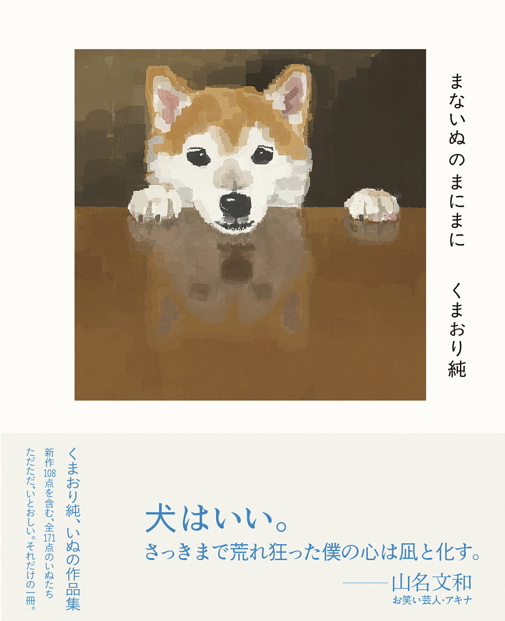 いろはにおえど―高塚省吾画集 楽天市場】芸術新聞社 いろはにおえど 高塚省吾画集/芸術新聞社/高塚