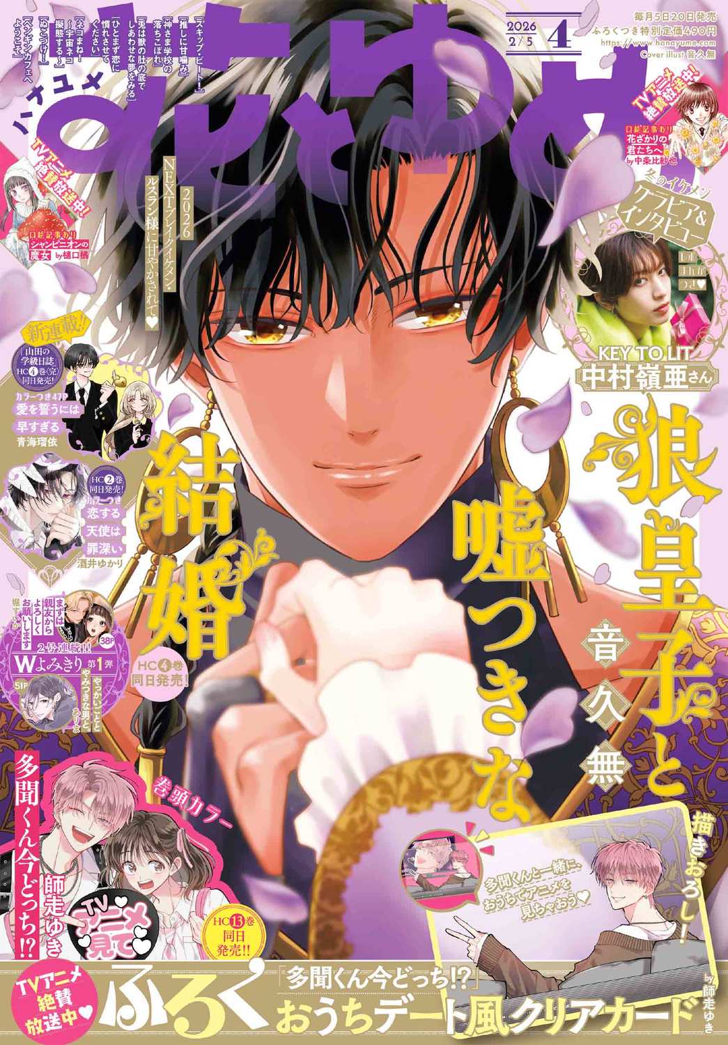 楽天市場】花とゆめ 2024年 5/20号 [雑誌]/白泉社 | 価格比較 - 商品