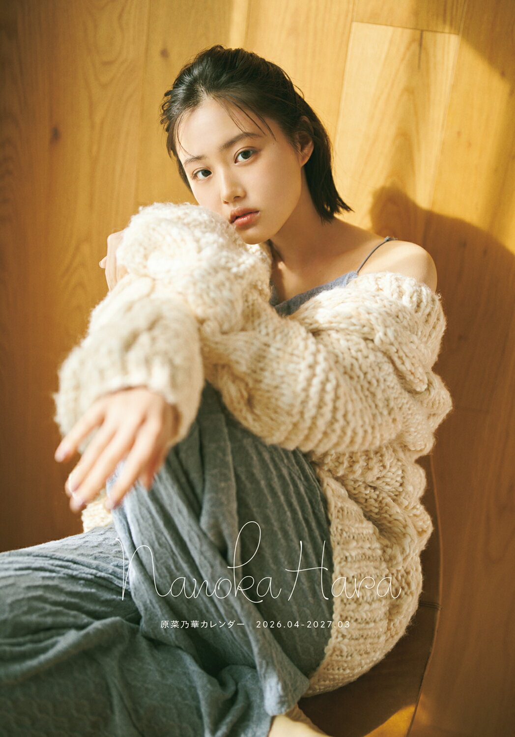 原菜乃華カレンダー　２０２６．０４-２０２７．０３/ＫＡＤＯＫＡＷＡ/原菜乃華