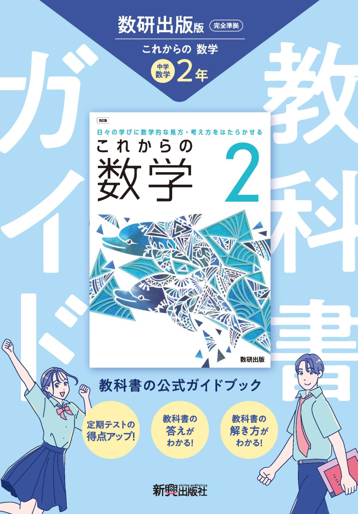 楽天市場】新興出版社啓林館 中学教科書ガイド数学中学1年啓林館版
