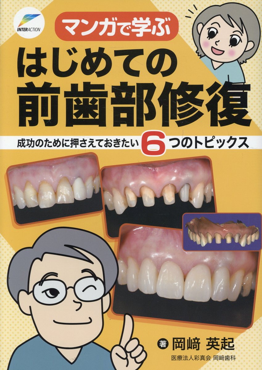 楽天市場】クインテッセンス出版 咬合の岳をゆく！ 高くて険しい咬合を