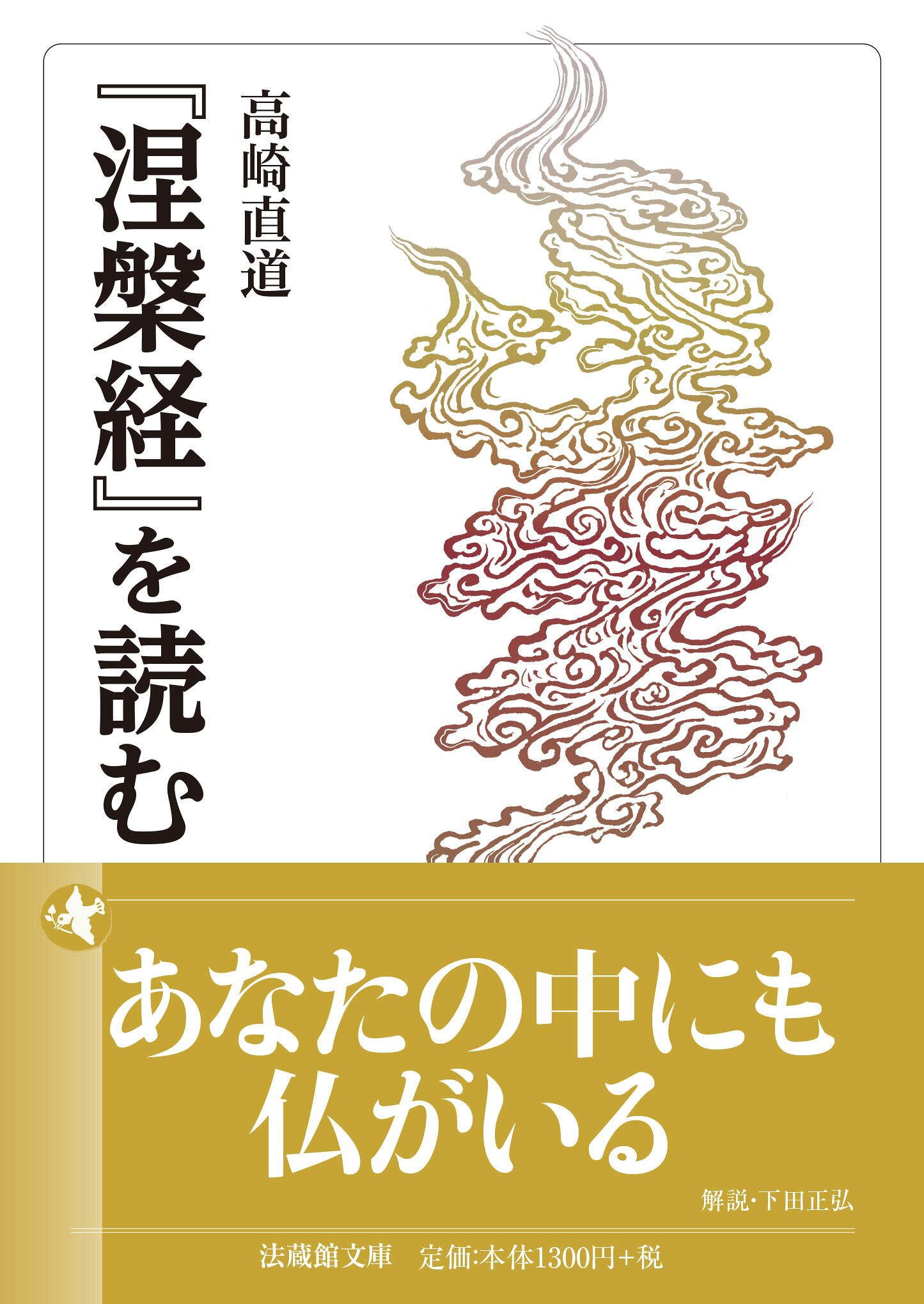 楽天市場】法蔵館 『注大般涅槃経』の文献学的研究/法蔵館/青木佳伶