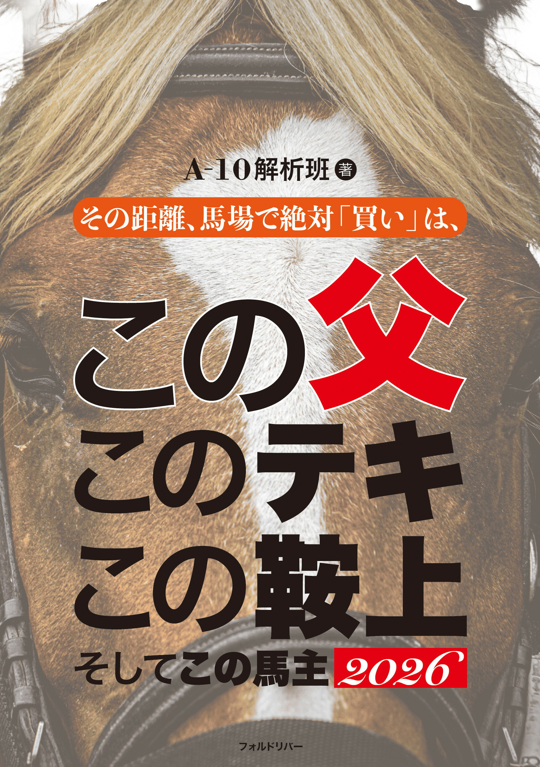 楽天市場】白夜書房 競馬予想理論method 競走馬の本能を馬券推理