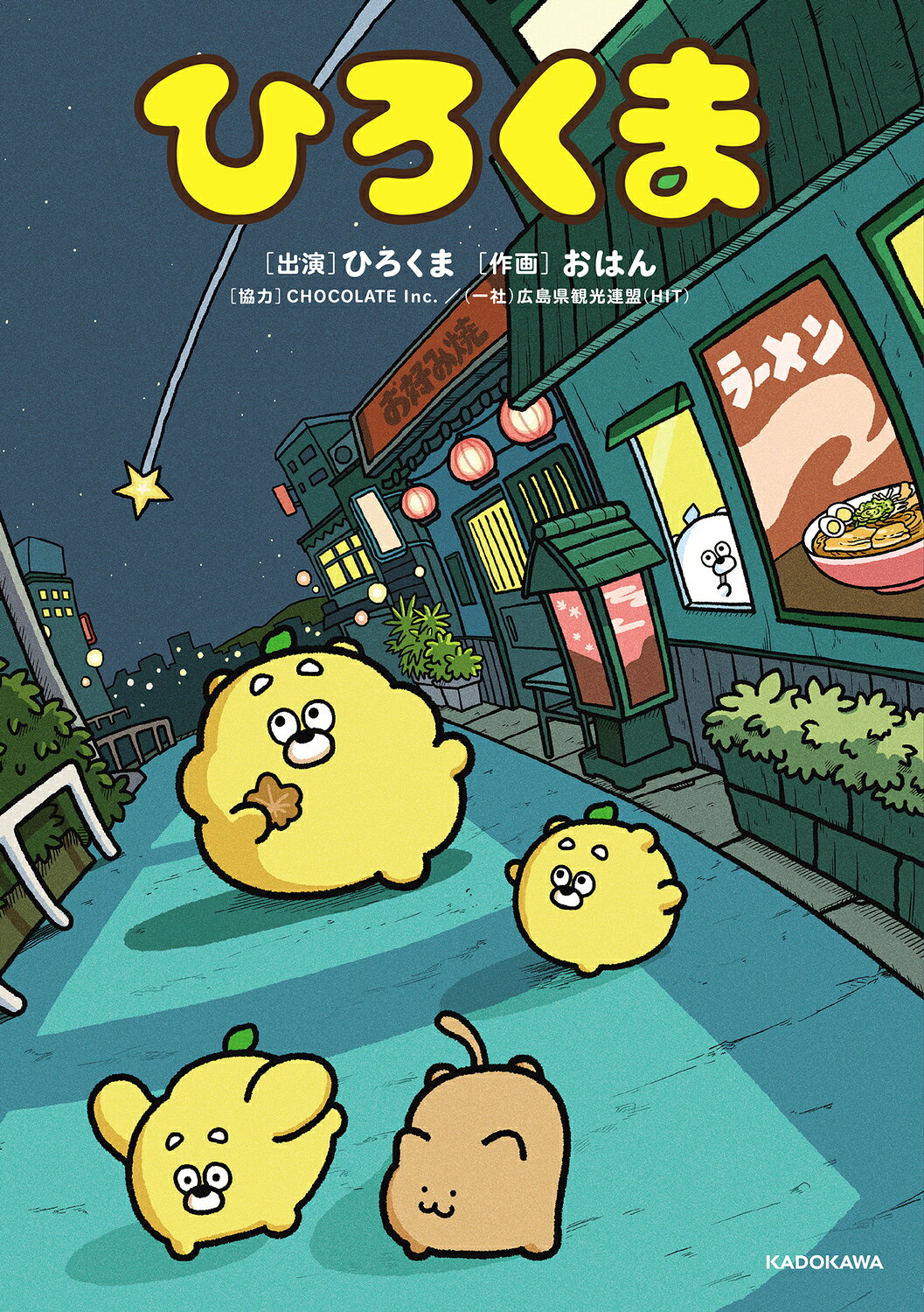 楽天市場】角川書店 ねこくま、めしくま/KADOKAWA/ナガノ