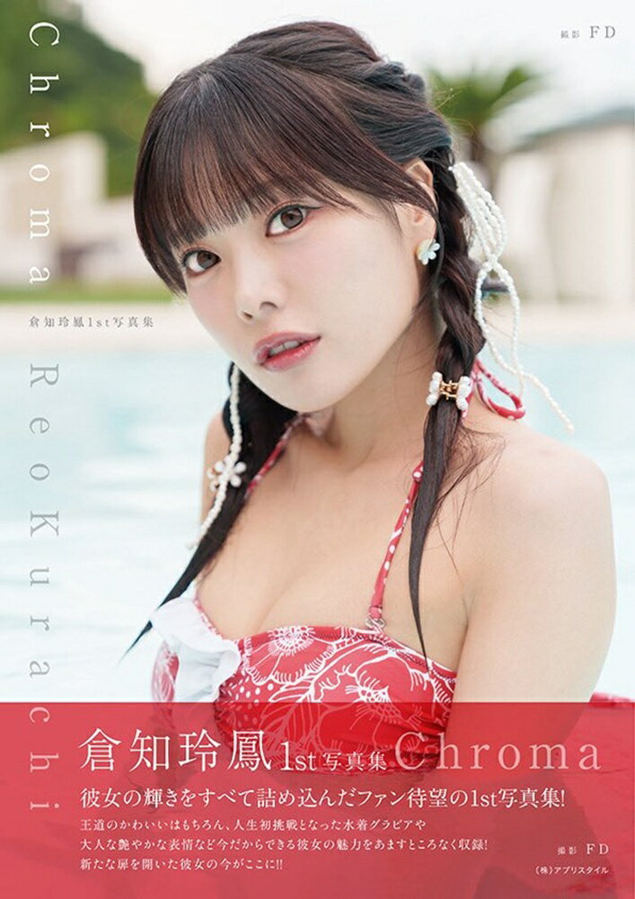 楽天市場】秋田書店 まりん夏 高野麻里佳1st写真集/秋田書店 | 価格