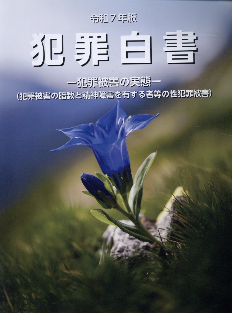 楽天市場】東京法経学院 事件・犯罪大事典 明治・大正・昭和・平成
