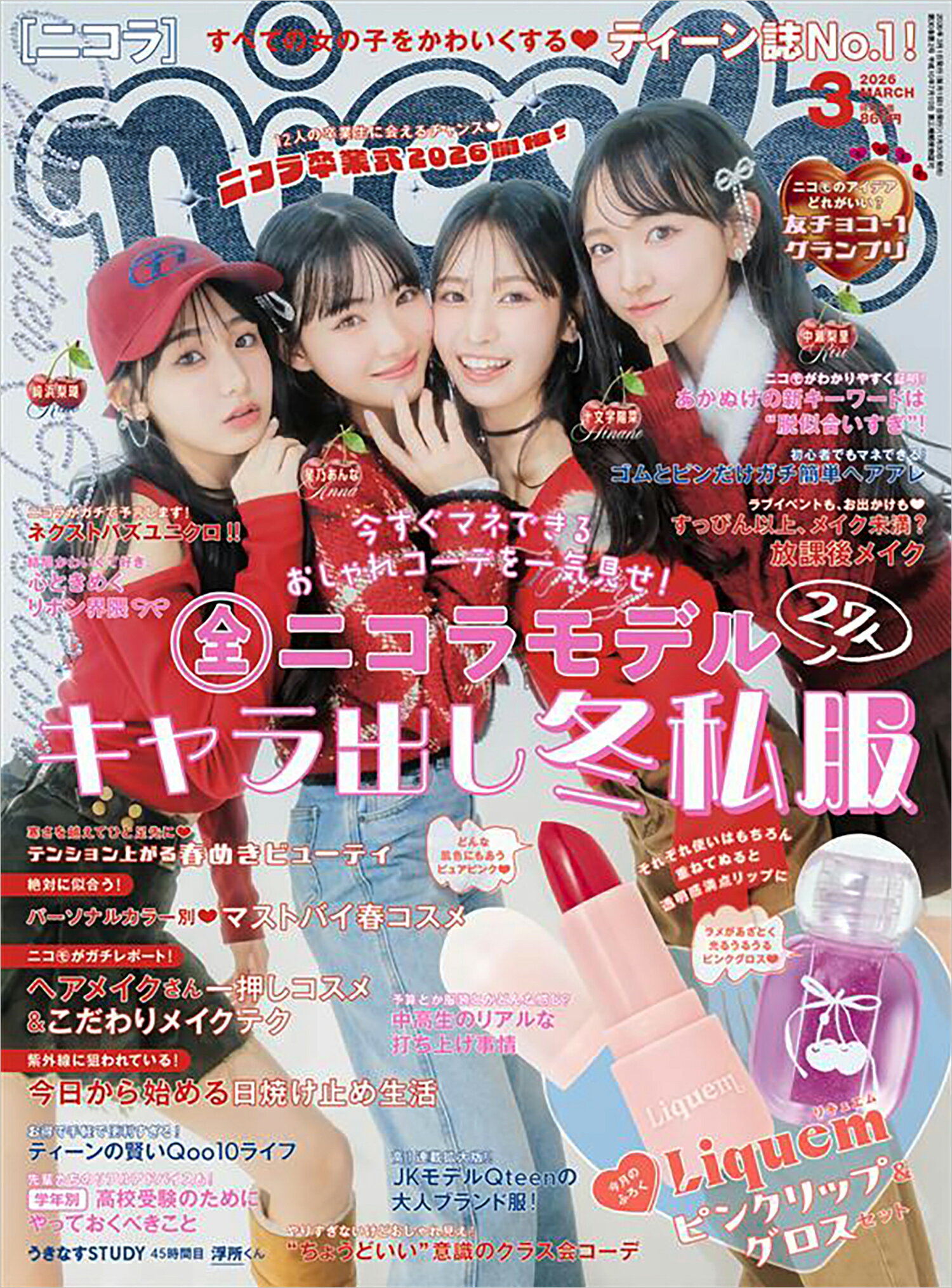 nicola ニコラ まとめ売り nicola (ニコラ)｜定期購読 - 雑誌のFujisan