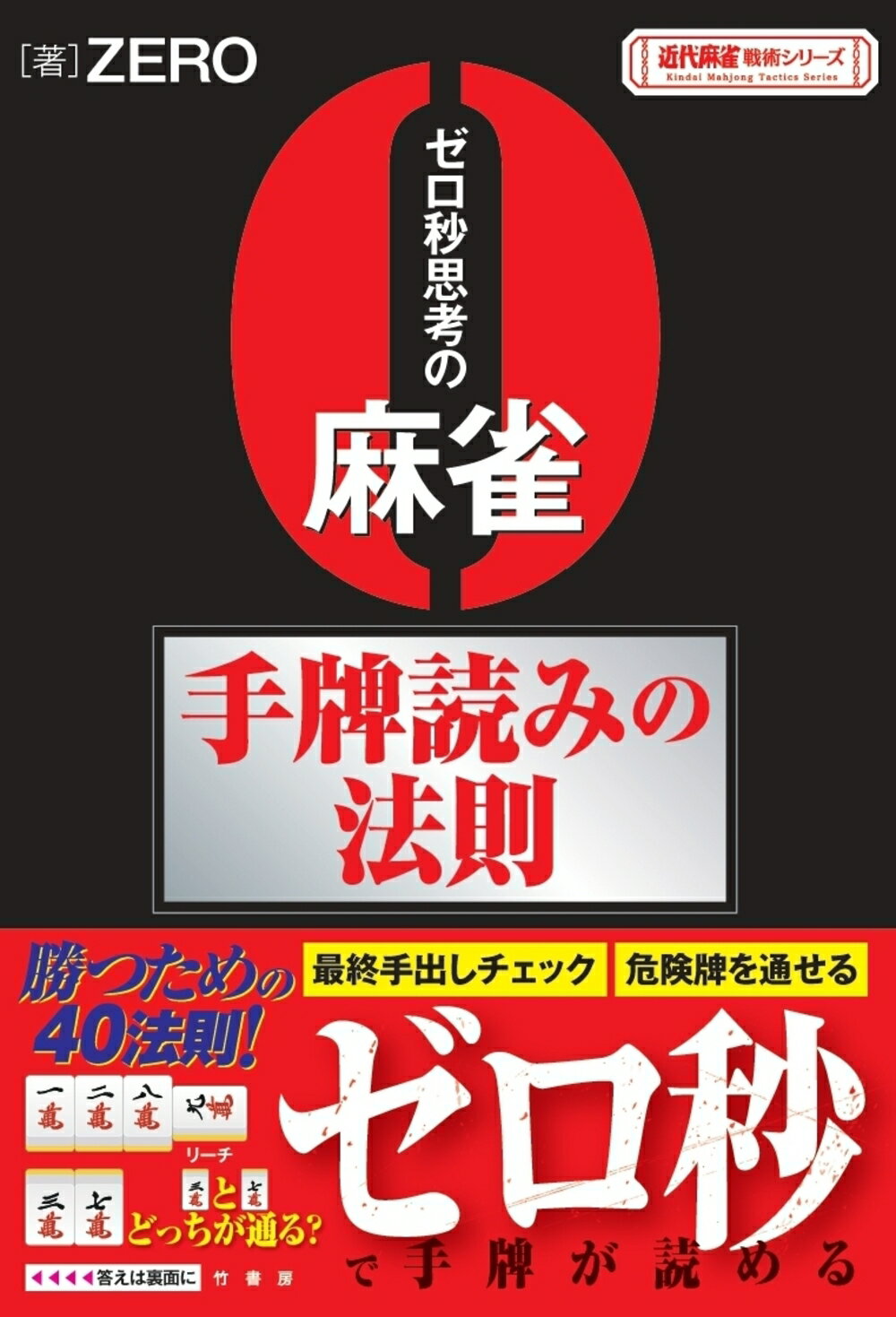 楽天市場】角川書店 「運」を育てる 麻雀界の異端児土田浩翔の流儀