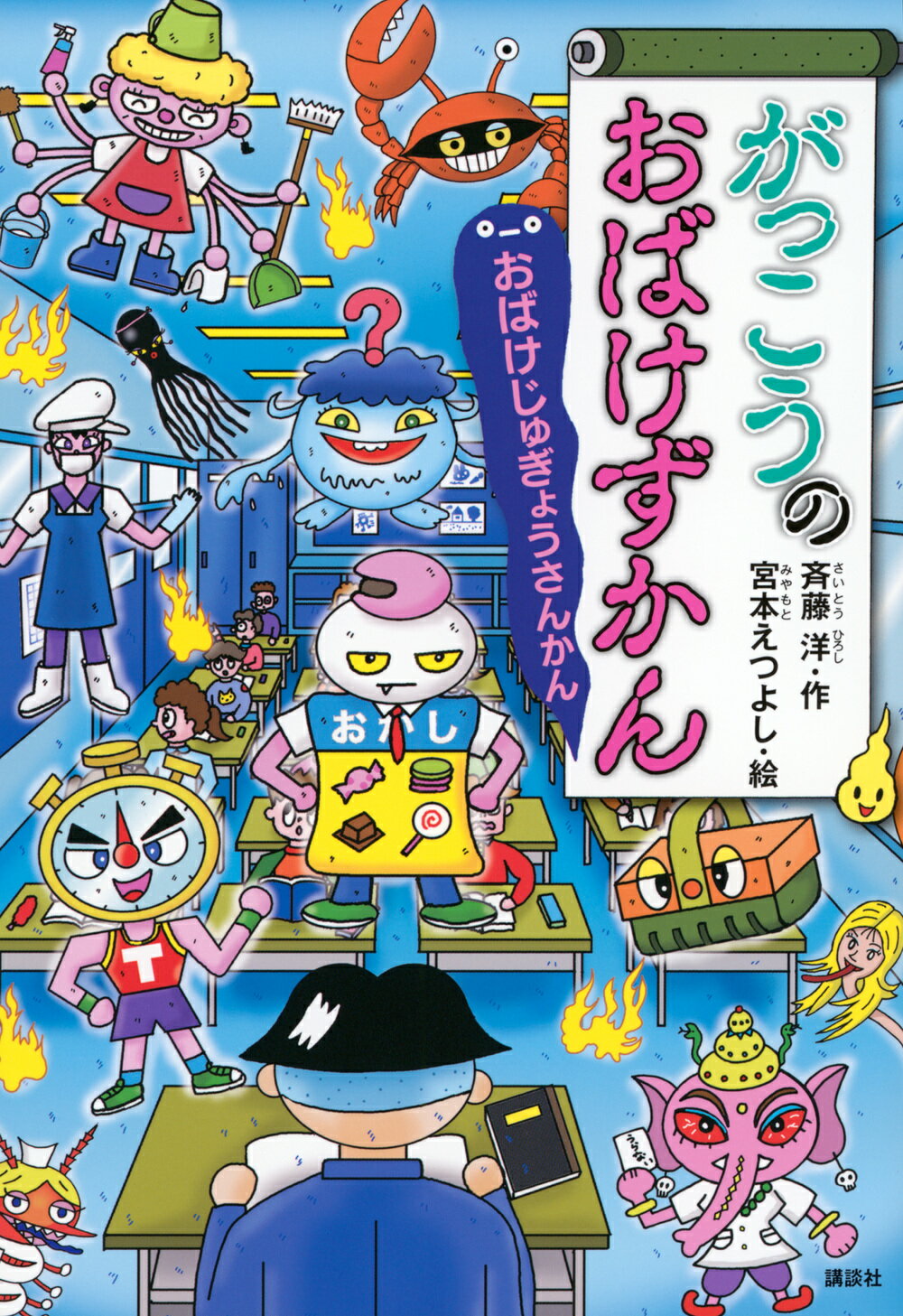 楽天市場】講談社 おばけずかんカードゲーム/講談社/斉藤洋 | 価格比較