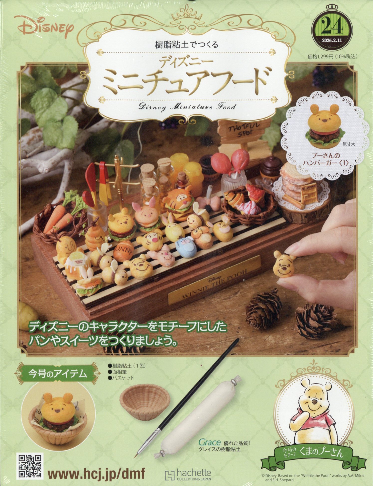 楽天市場】週刊 ディズニー ミニチュアフード 2026年 2/18号 [雑誌