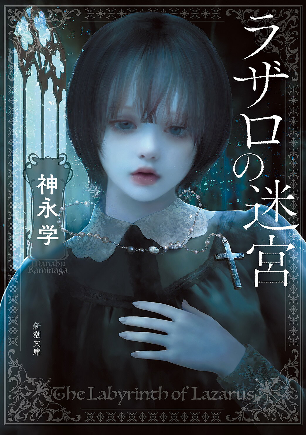 密室の愛人 長編官能小説 /祥伝社/北沢拓也 【公式通販】