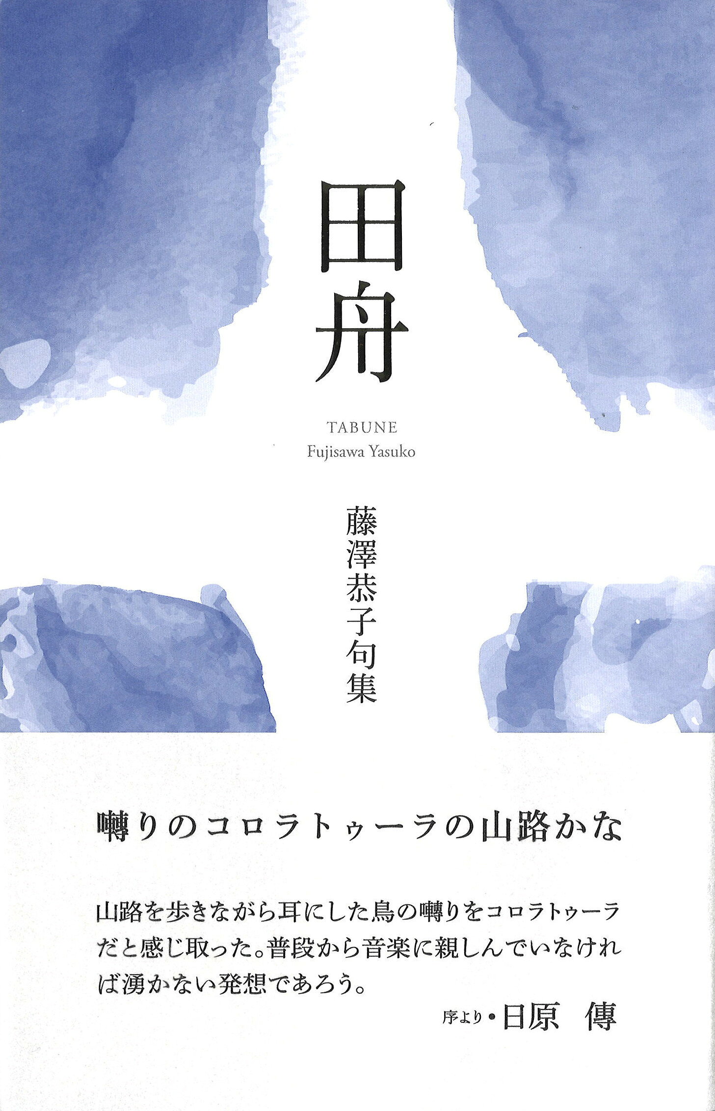 楽天市場】ふらんす堂 田中裕明の百句/ふらんす堂/岩田奎 | 価格比較