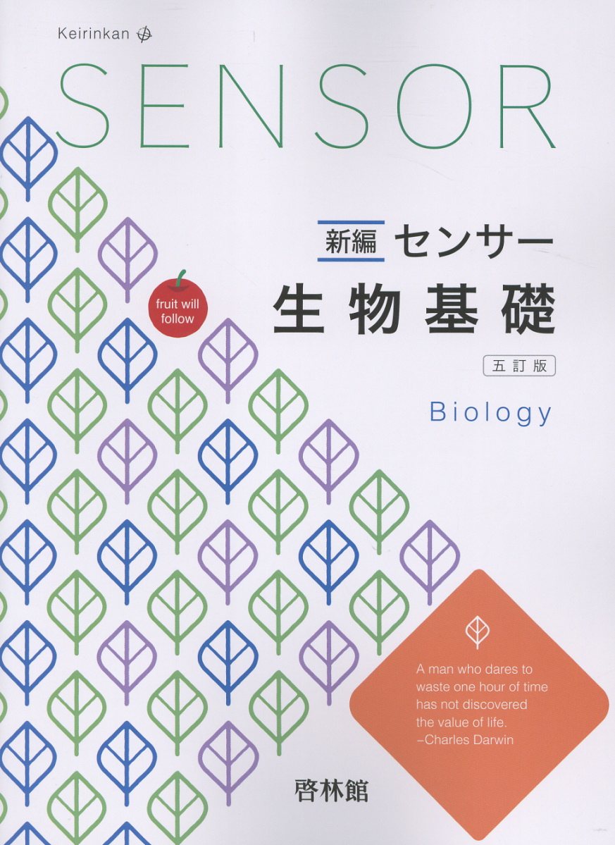 楽天市場】新興出版社啓林館 新編センサー生物基礎 解答編付 三訂版