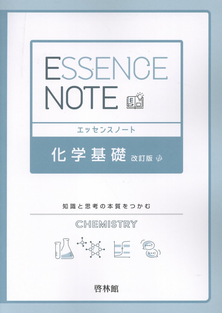楽天市場】新興出版社啓林館 化学基礎の徹底演習ドリル 新課程対応問題