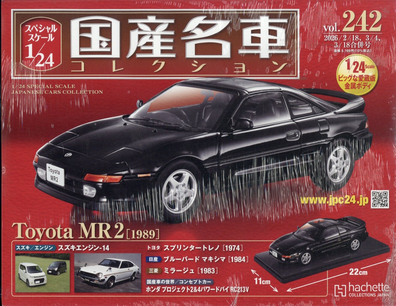 楽天市場】隔週刊 1/18エクストラスケール 国産名車コレクション 2026