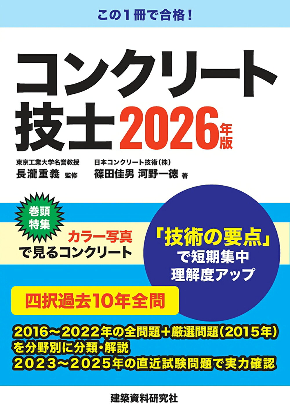 楽天市場】コンクリート技士 2026年版/建築資料研究社/長瀧重義