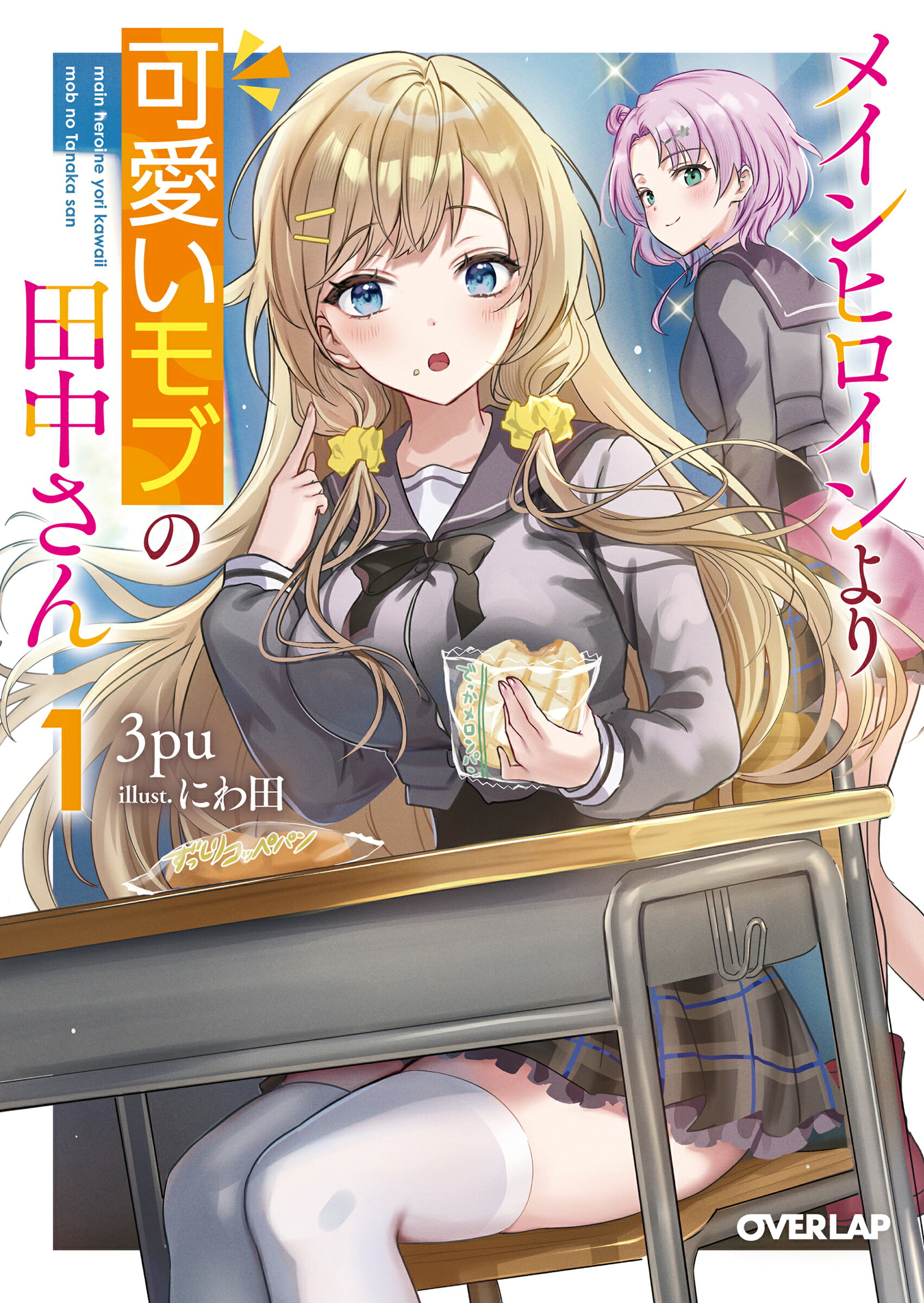 楽天市場】角川書店 コミュ障の俺に罰ゲームで告白してきた美少女が 