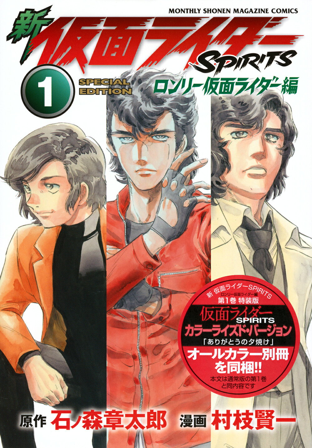 楽天市場】講談社 新仮面ライダーSPIRITS 42/講談社/村枝賢一