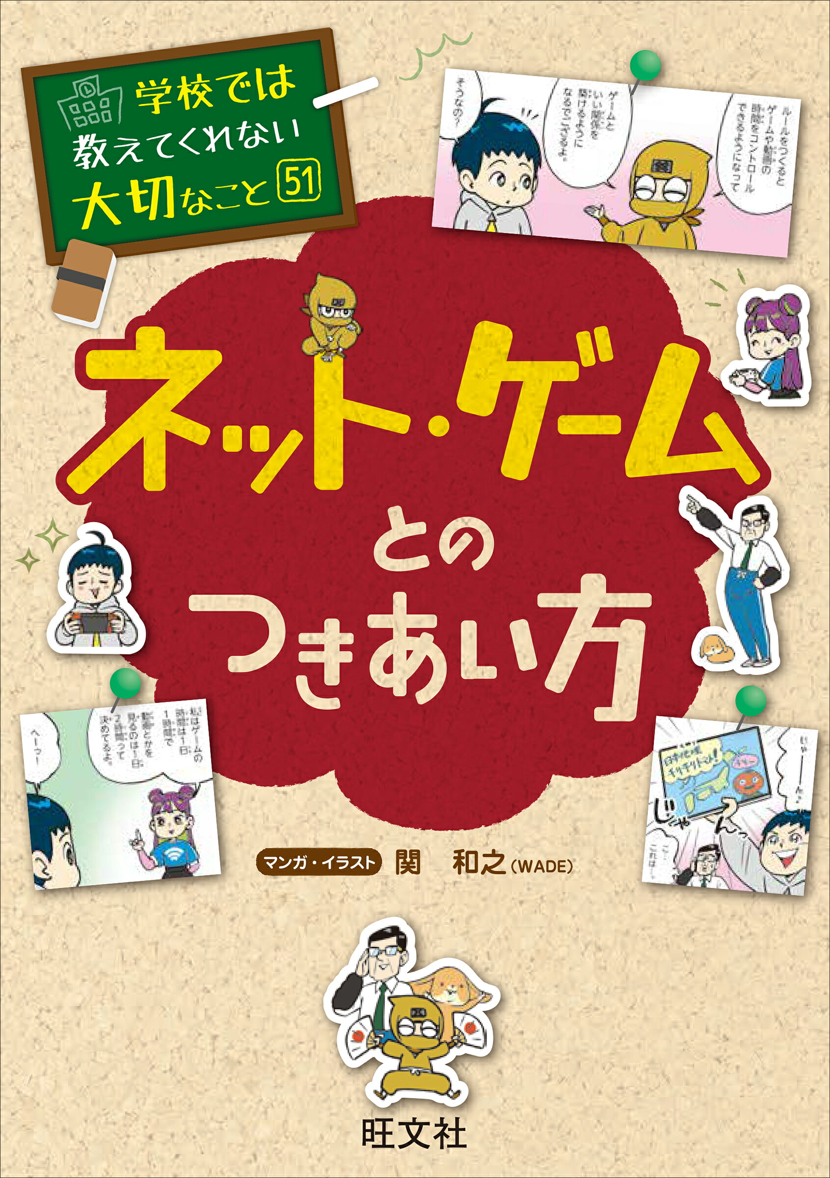 楽天市場】旺文社 学校では教えてくれない大切なこと友だち関係（特別