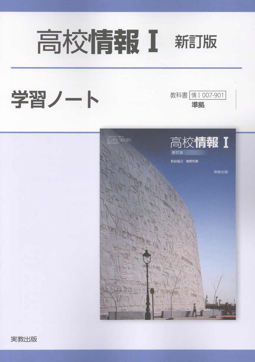 実教出版 新訂版 高校論理 教授用指導書 楽天市場】実教出版 高校情報1Python学習ノート新課程版 情