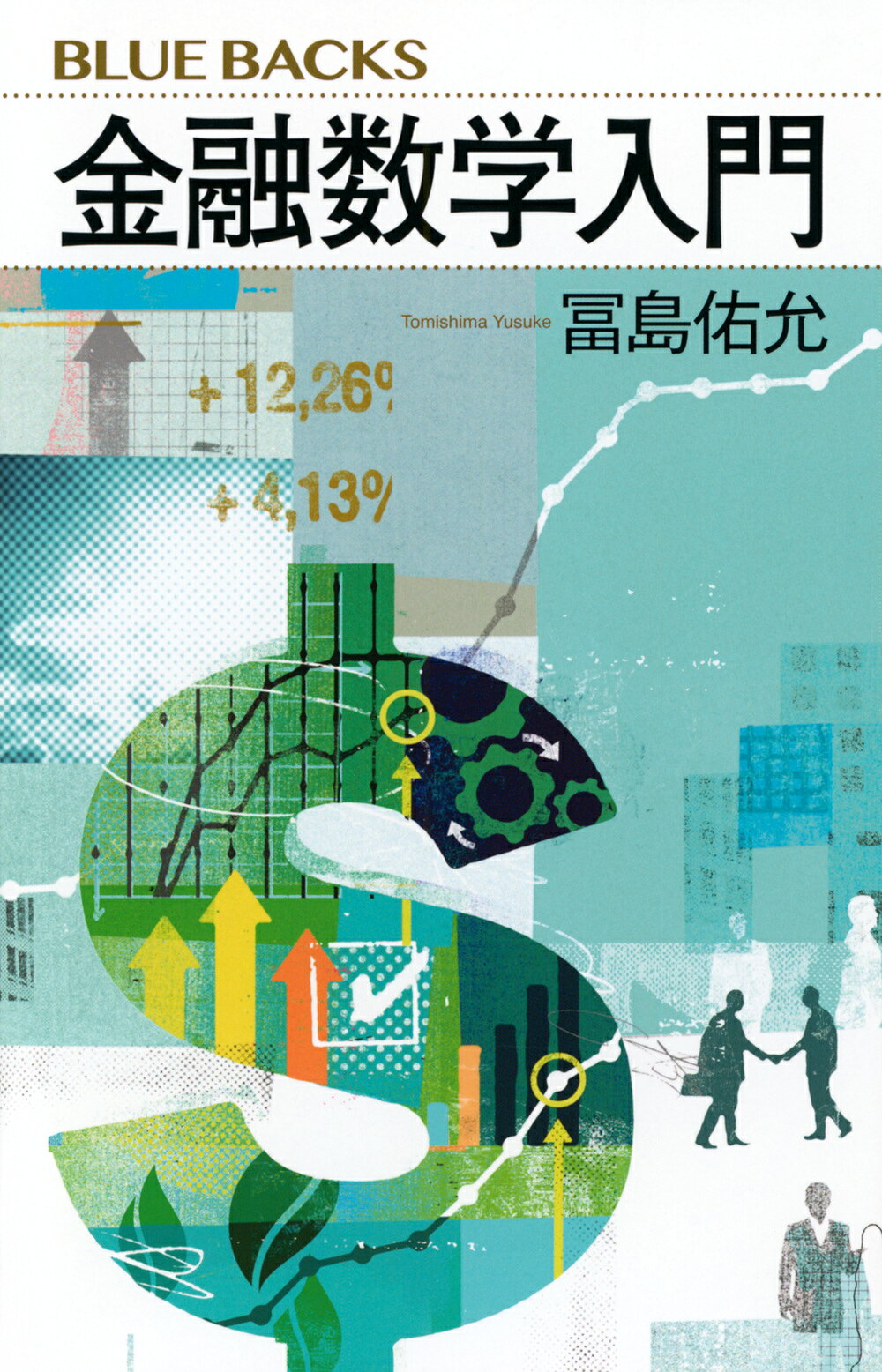 楽天市場】駿台文庫 最高峰の数学へチャレンジ 考えるたのしみ71題