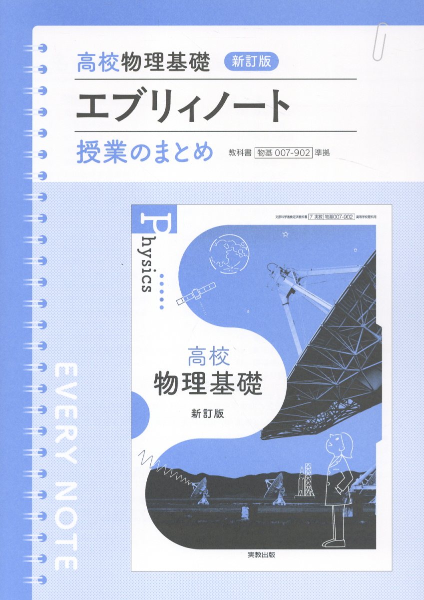 楽天市場】実教出版 高校情報1Python学習ノート新課程版 情