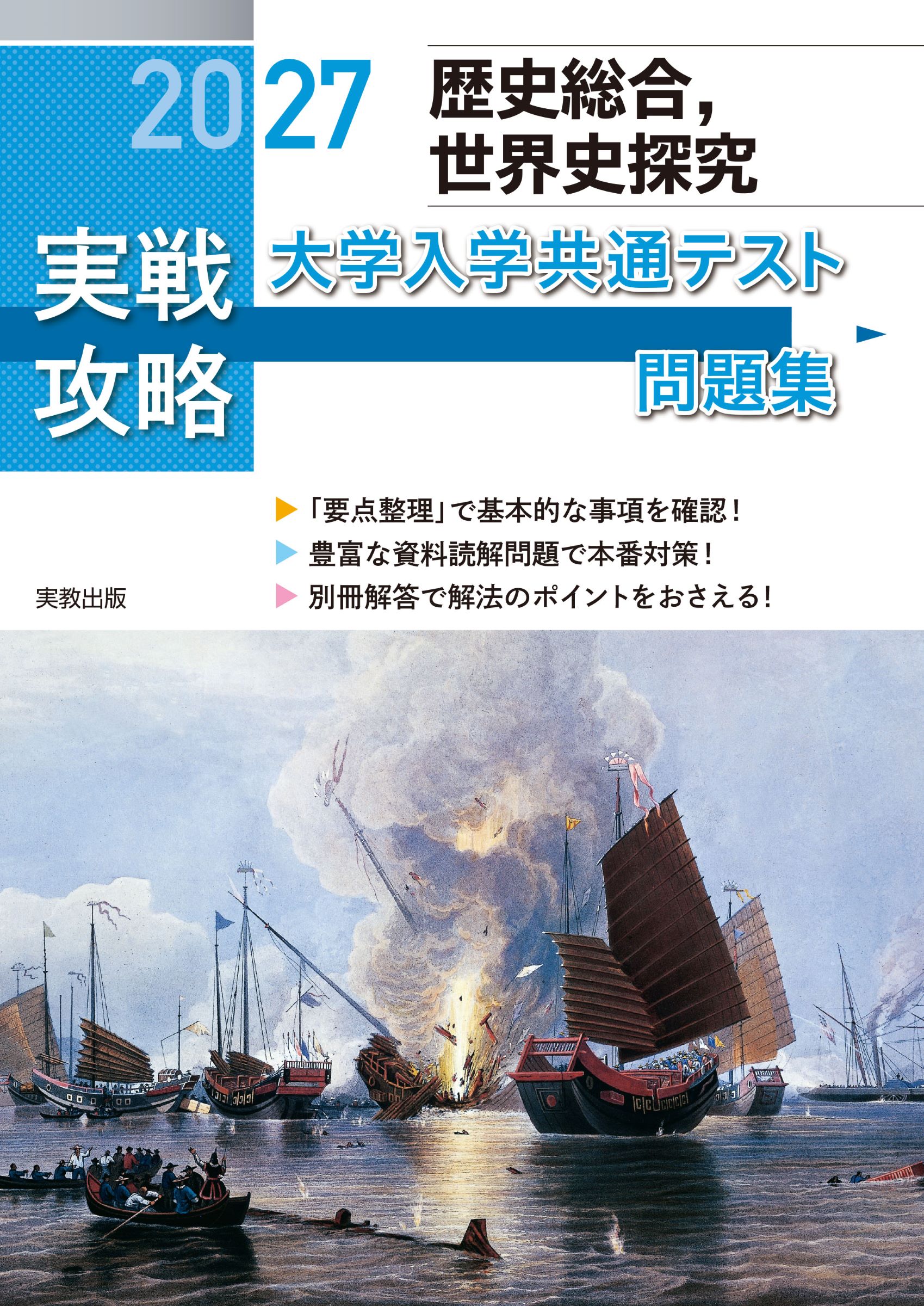 楽天市場】実教出版 実戦攻略「地理総合,地理探究」大学入学共通 楽天市場】実教出版 実戦攻略「地理総合,地理探究」大学入学共通