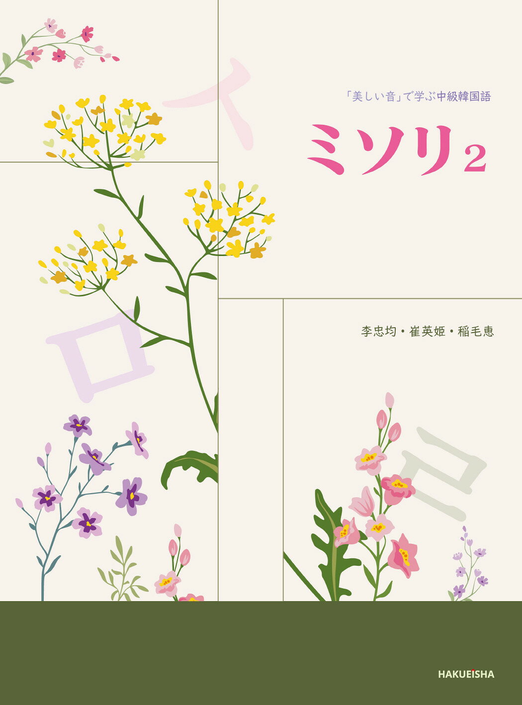 楽天市場】白水社 ニューエクスプレス韓国語/白水社/野間秀樹 | 価格
