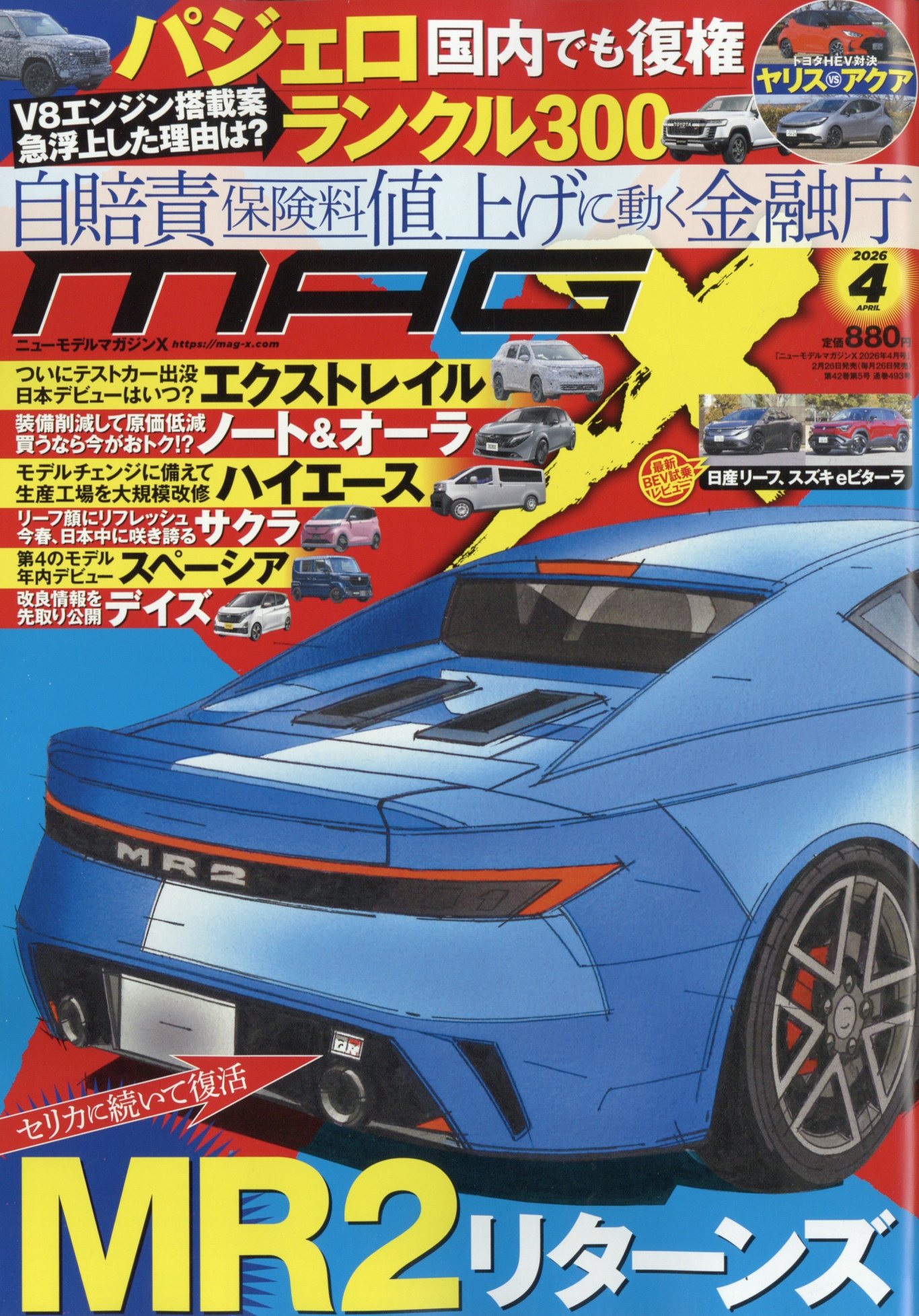 ニューモデルマガジンX 1991-1997 楽天市場】NEW MODEL MAGAZINE X (ニューモデルマガジン X) 2026年 04