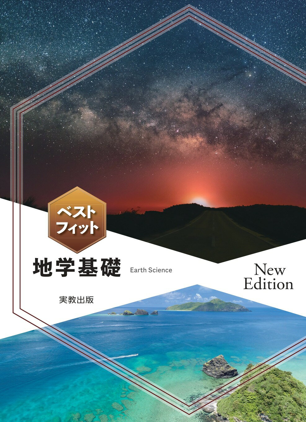 楽天市場】新興出版社啓林館 センサー地学基礎 4rd Edit/新興