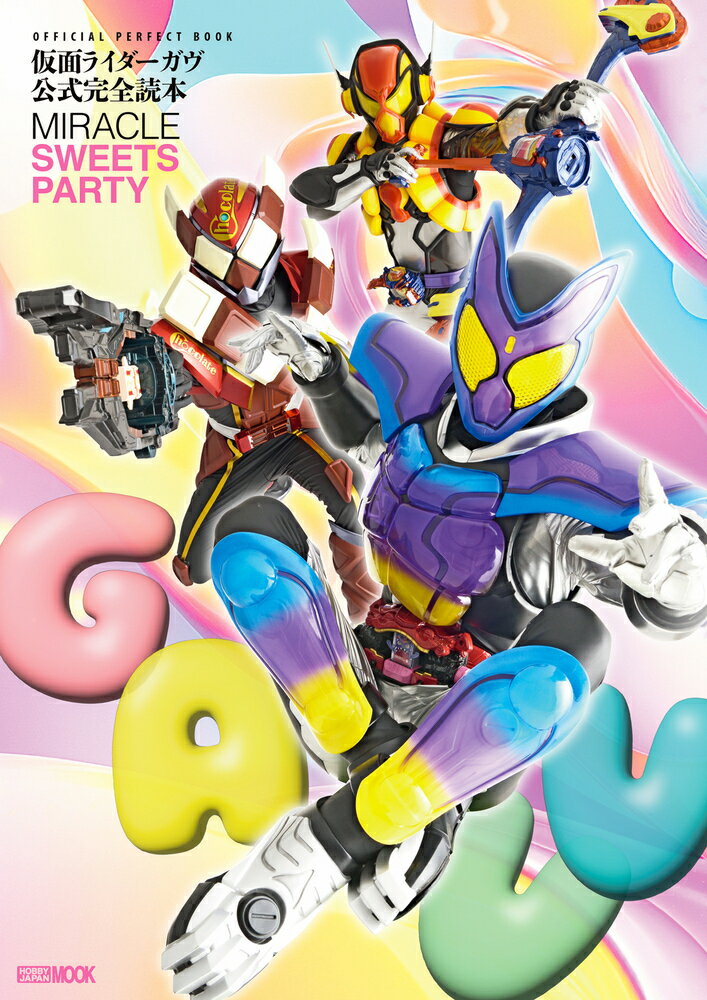 仮面ライダーガヴ公式完全読本/ホビ-ジャパン