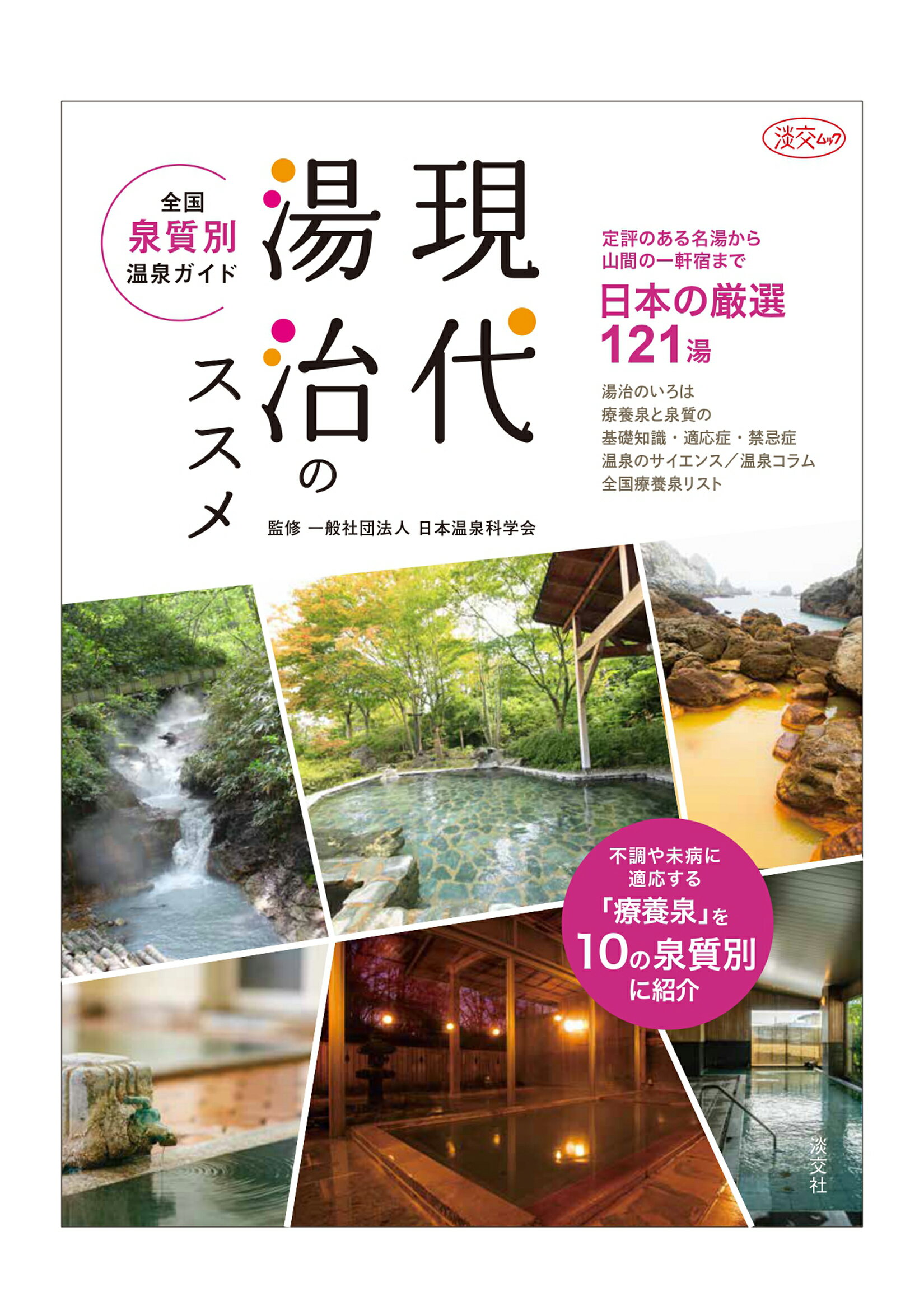 楽天市場】絶景混浴秘境温泉ファイナル/メディアソフト/大黒敬太