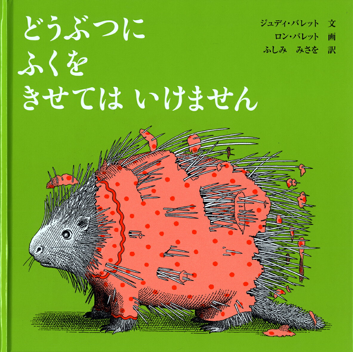 楽天市場】岩波書店 ミツバチのなぞ/岩波書店/ジョアンナ・コ-ル
