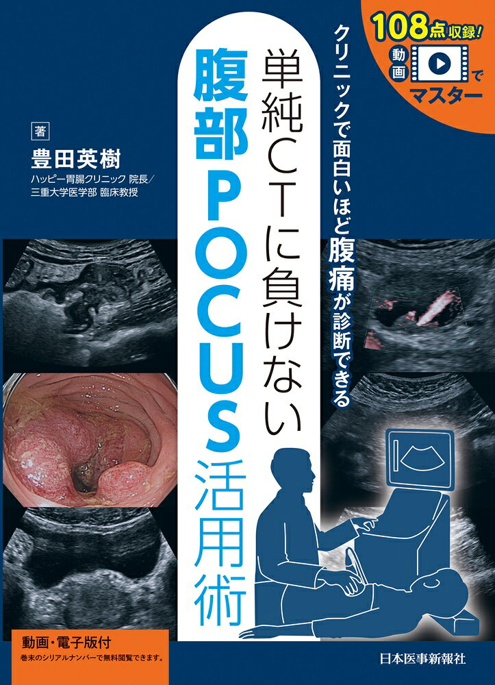 楽天市場】ベクトル・コア 腹部超音波テキスト 上・下腹部 改訂第3版