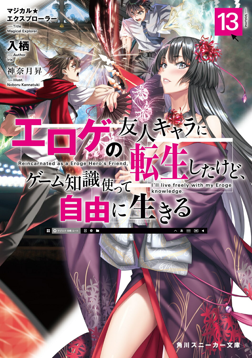 海底戦艦の皇女: 魔海事件簿 ほか ナポレオンKノベル全17冊セット