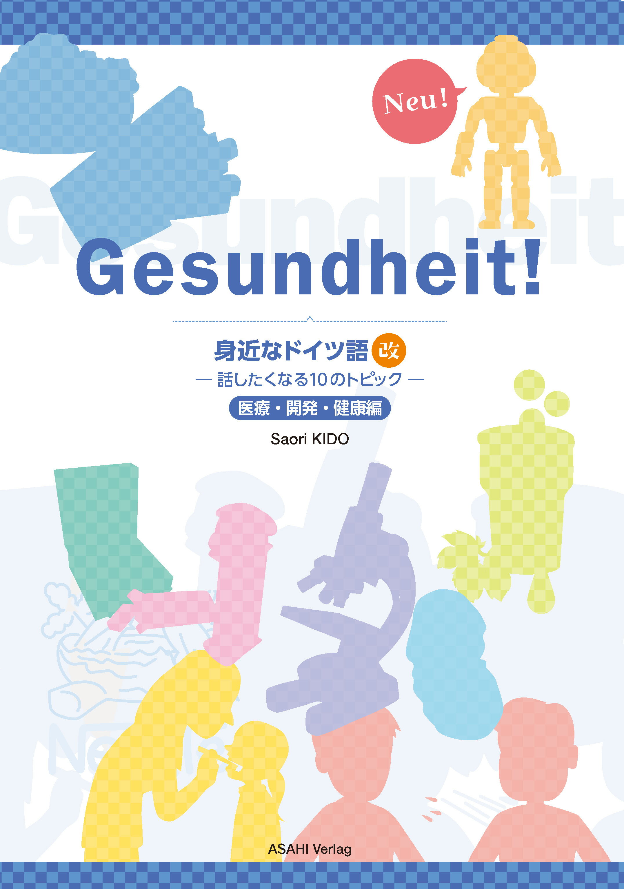 ドイツ語インフォメーション　neu? 楽天市場】朝日出版社 ドイツ語インフォメーションneu2 第2版