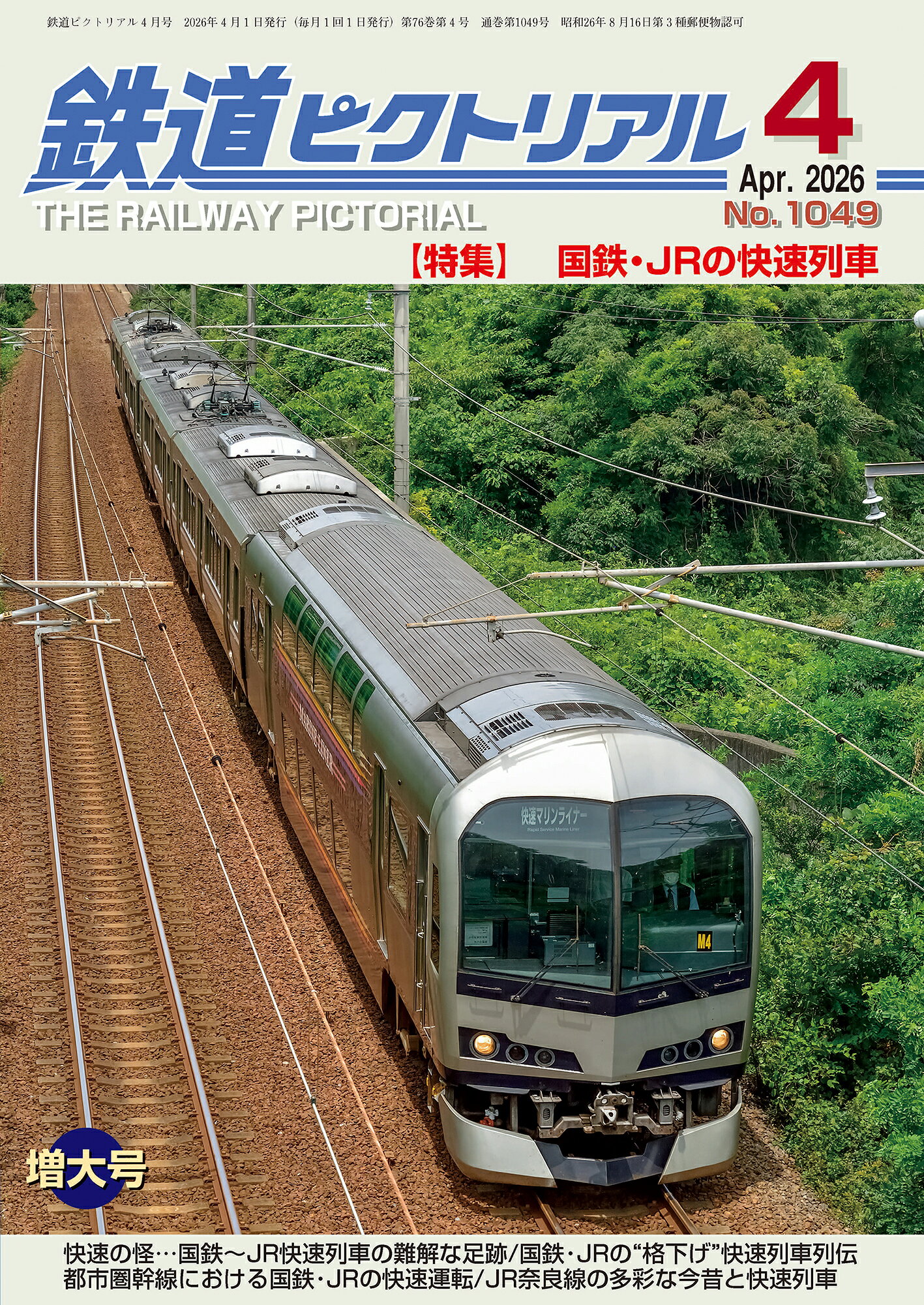 楽天市場】隔週刊 鉄道 ザ・プロジェクト 2023年 5/2号 [雑誌