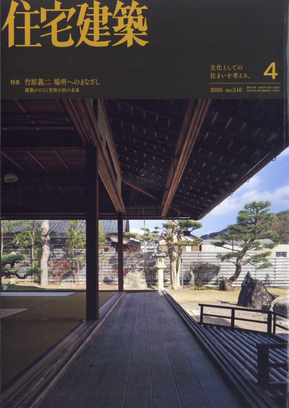 楽天市場】新建築 2025年 12月号 [雑誌]/新建築社 | 価格比較 - 商品