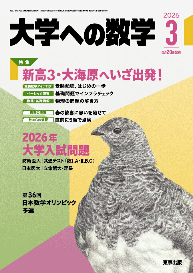 楽天市場】大学への数学増刊 新数学スタンダード演習 2022年 04月号