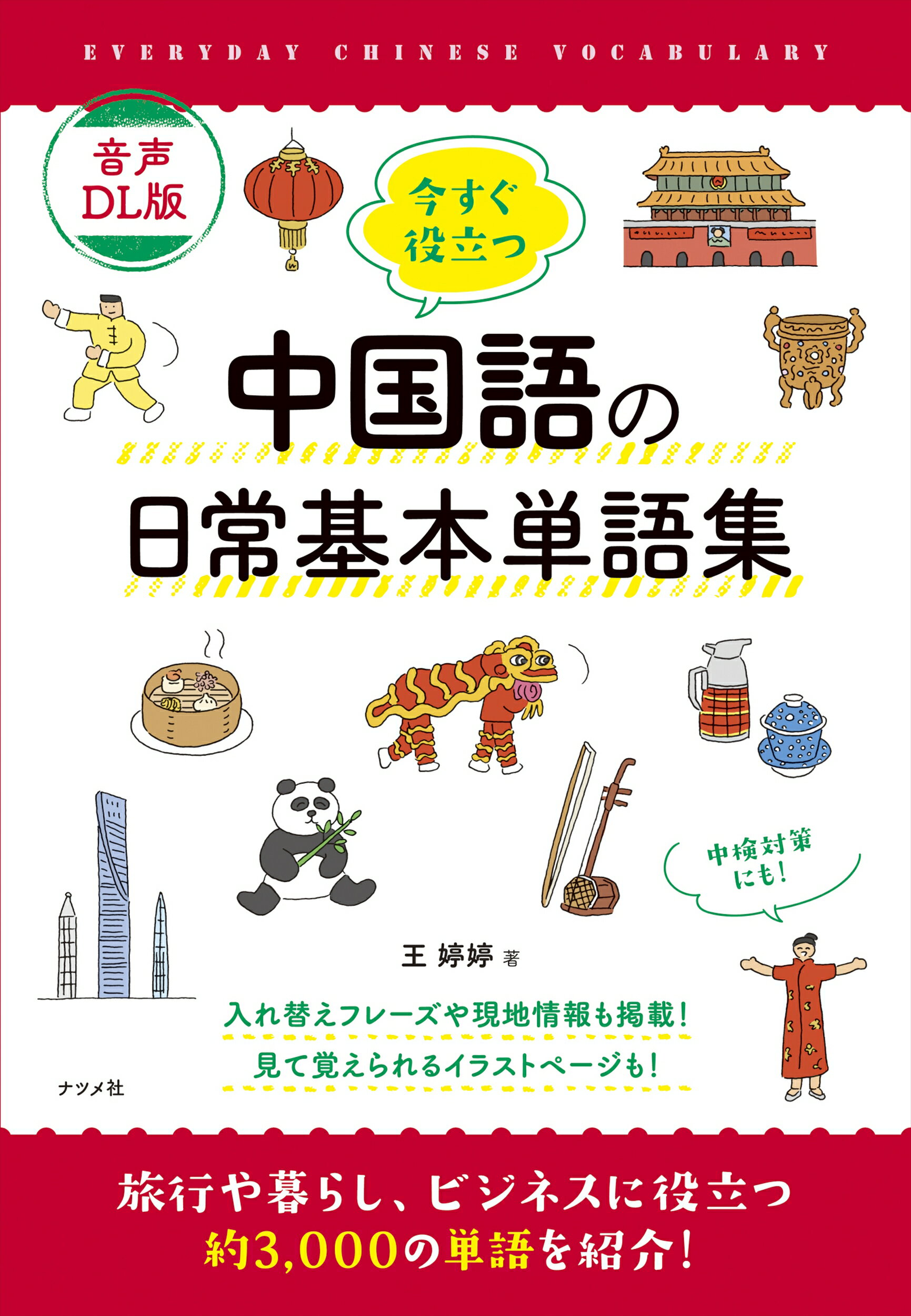 楽天市場】白帝社 上を目指す実践中級中国語/白帝社/王学群 | 価格比較