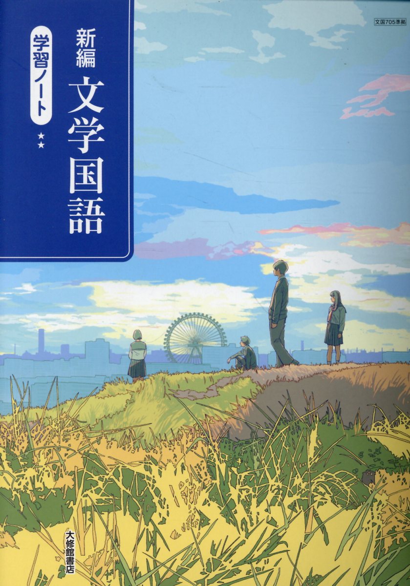 楽天市場】筑摩書房 ちくま言語文化 準拠課題ノート 筑摩言文143